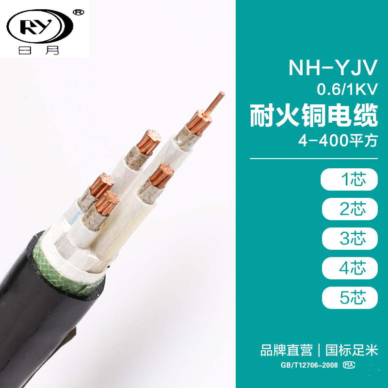 日月电缆NH-YJV-0.6/1KV耐火交联聚氯乙烯绝缘铜芯电力电缆