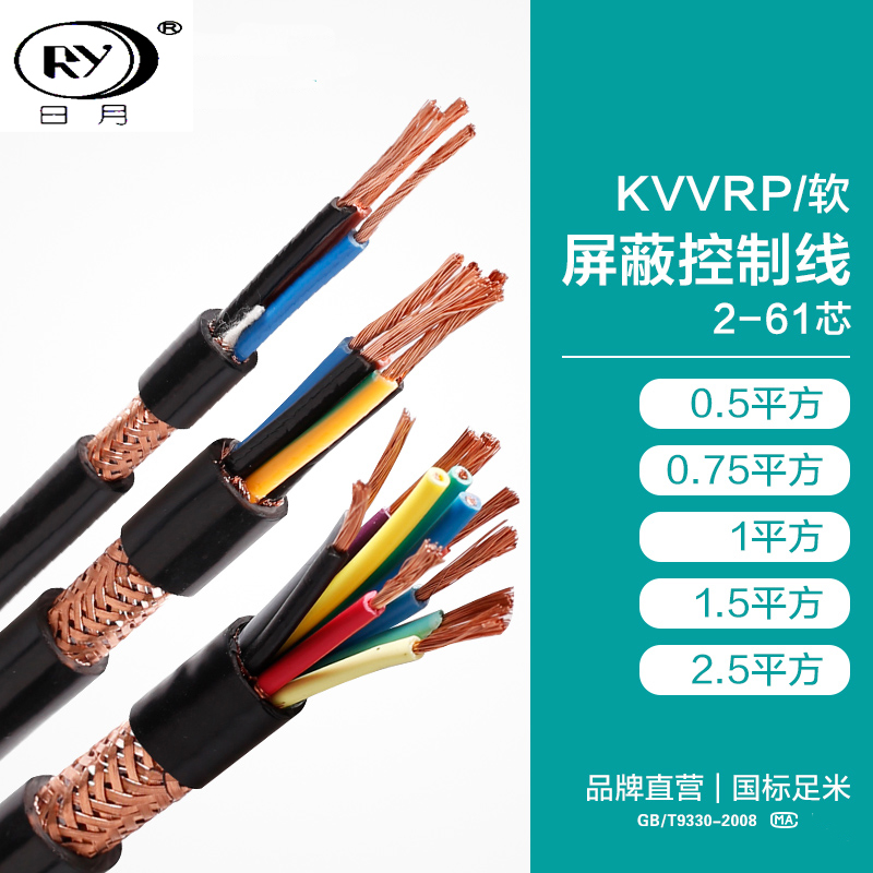 日月电线KVVRP铜带编织屏蔽控制软铜芯电缆电线