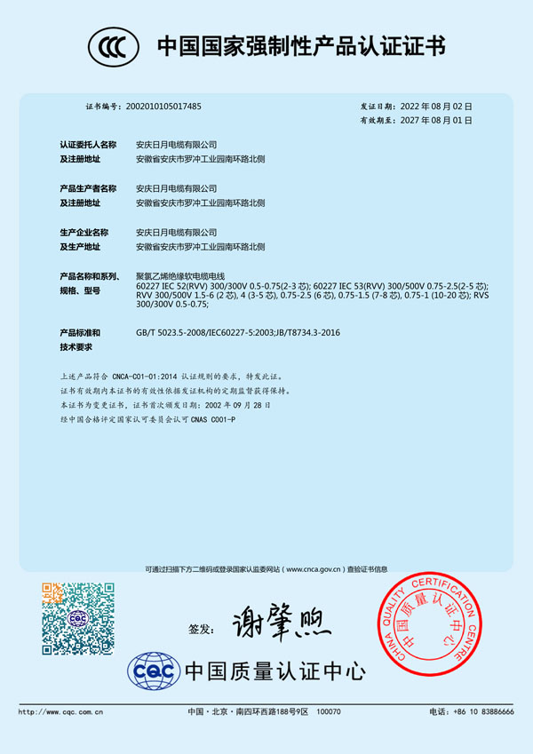 国家强制性认证证书3C